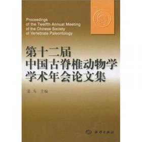 第十五届中国古脊椎动物学学术会议论文集