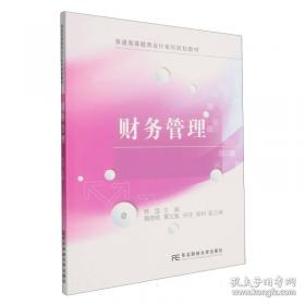 财务管理学