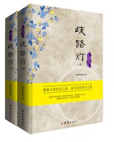 中国古典世情小说丛书：豆棚闲话照世杯