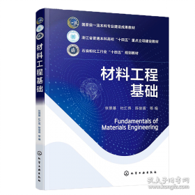 材料科学技术百科全书