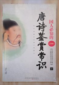 唐诗鉴赏知识实用百科