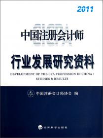 中国注册会计师行业制度全编（增补版2018）
