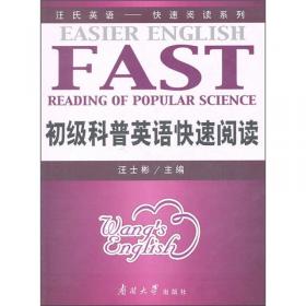FAST中级英语快速阅读（第4版）