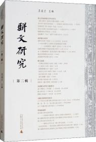骈文小史(中华文化百科)