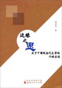 中国当代文学读本