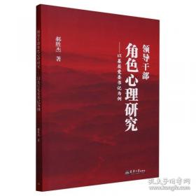 领导者素质与工作规律述评：领导科学全国第七次学术讨论会论文精选