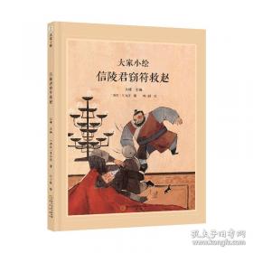 小学生注音读本：史记3