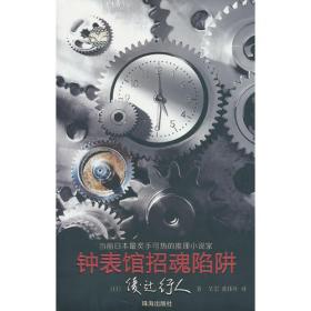 钟表生产手册:机械表手册