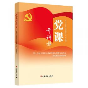 中国共产党党内法规选编：1996-2000