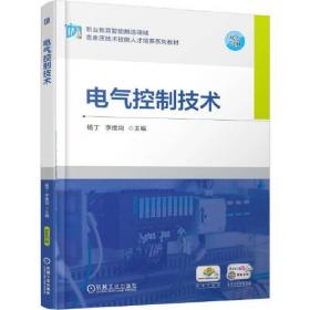 电气工程技术实训教程
