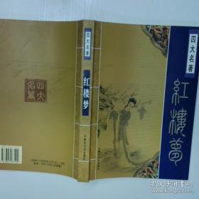 四大奇书与中国大众文化