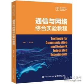 通信系统与网络
