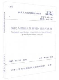 中华人民共和国行业标准（JTG B06-2007）：公路工程基本建设项目概算预算编制办法