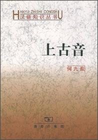 汉语知识丛书：诗律（修订本）