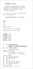 抗日救亡运动中的七君子事件/苏州“党史文化”丛书