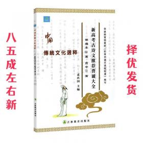 中国古代歌曲选.戏曲.曲艺唱腔选-声乐数学曲库-中国作品(第3卷)(上.中.下册)