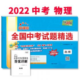 天利38套2022版化学全国中考试题精选2022中考适用