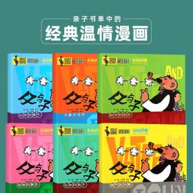 父与子 注音版有声读物漫画书（套装全6册）