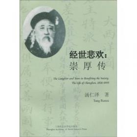 话说中国·枪炮轰鸣下的尊严：1840年至1911年的中国故事清2（上）/话说中国