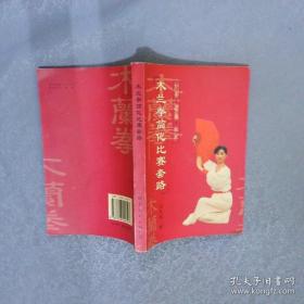 木兰拳  