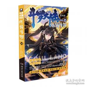 斗罗大陆10