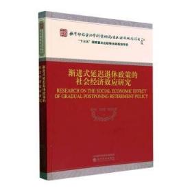 渐进改革、路径依赖和国家自主性——中国“统账结合”养老金模式形成的原因