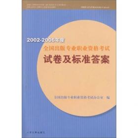全国出版专业职业资格考试考试大纲（2010年版）