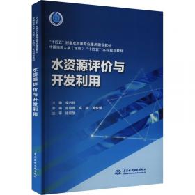 水资源定价理论与方法研究