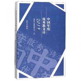 中国年度优秀散文诗2021卷