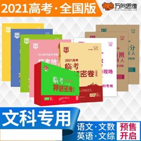 高考必备 晨读速记：古诗文+常考文化常识 2019版