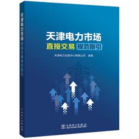 电气传动自动化技术手册（第二版）