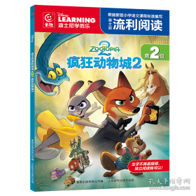 迪士尼大电影官方绘本·疯狂动物城2