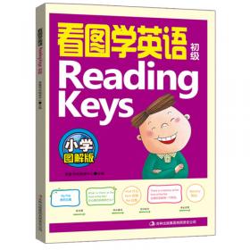 看图学英语Reading Keys（高级 小学图解版）