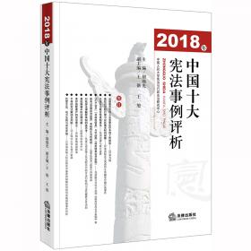 2014年中国十大宪法事例评析