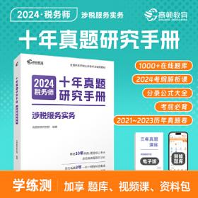 【高顿教育】2024版特许金融分析师 CFA一级考试备考2024中文教材notes注册金融分析师