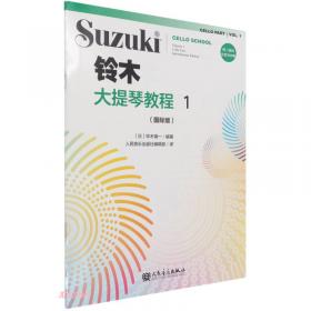 铃木大提琴教程(2国际版)