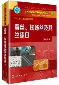 《天然高分子基新材料》丛书：甲壳素/壳聚糖材料及应用