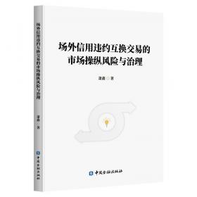 场外市场掘金三部曲3·四板掘金600问：区域股权市场运营操作与投融资途径