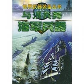 科技小史系列：潜艇史