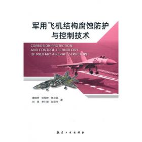 军用装备维修工程学（第3版）