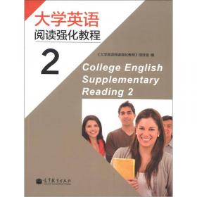 大学英语强化阅读教程3