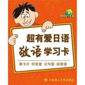 日语学习者必知的日本民间故事：一番日本语菁华