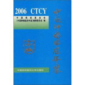 中国肿瘤临床年鉴. 2010