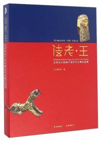 金色中国：中国古代金器大展图录