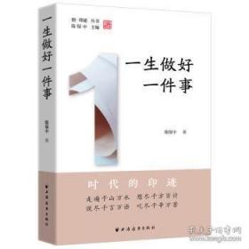 一生的忠告全集