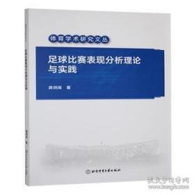 足球教会了我们什么