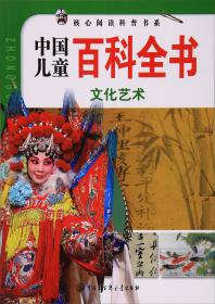 世界风貌/中国儿童百科全书