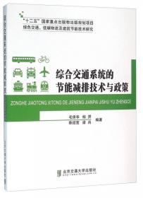 北京高等教育精品教材：城市轨道交通
