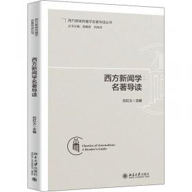 以新闻为业：当代中国调查记者的职业意识研究