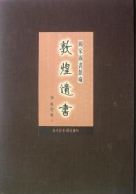 国家图书馆藏敦煌遗书.第十六册.北敦○一○六二号－北敦○一一三一号